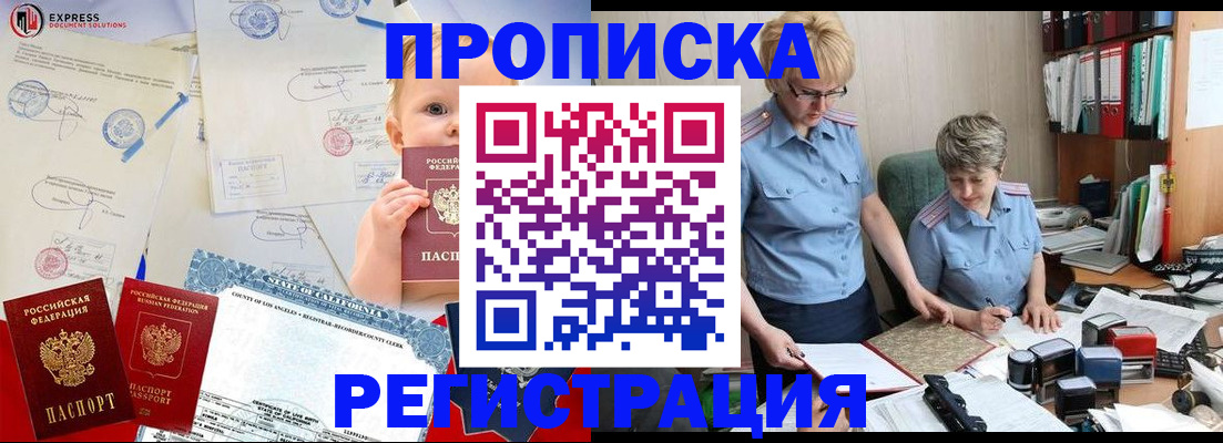 прописка законно в Ногинске