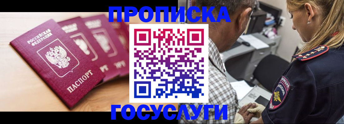 временная регистрация для школы в Ногинске
