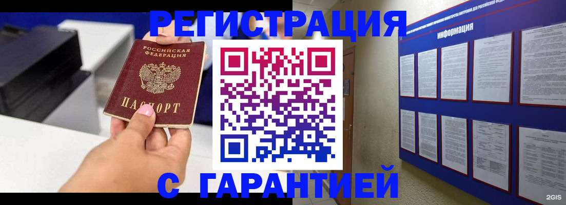прописка для школы в Ногинске