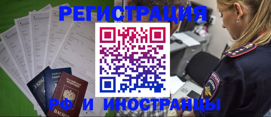 временная регистрация поиск в Ногинске