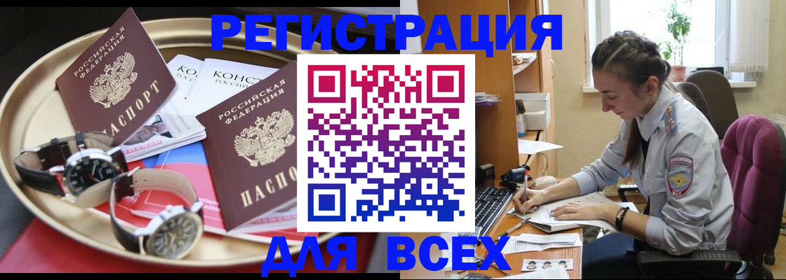 прописка 2025 в Ногинске