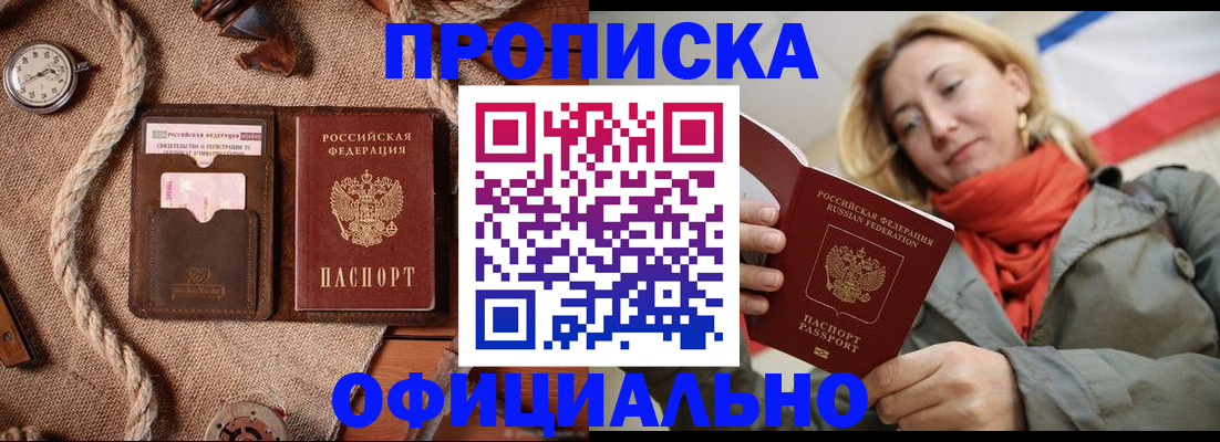 прописка штамп в Ногинске